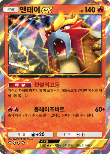 앤테이ex